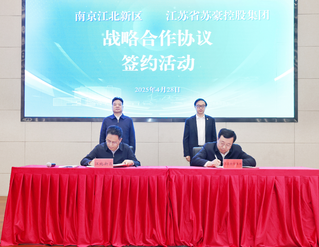 控股集团与南京江北新区签署战略合作协议